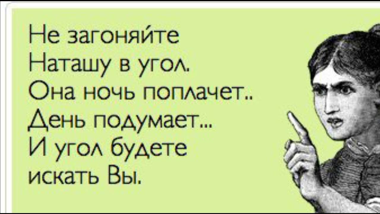 Наташа не подарок, Наташа сюрприз. - YouTube