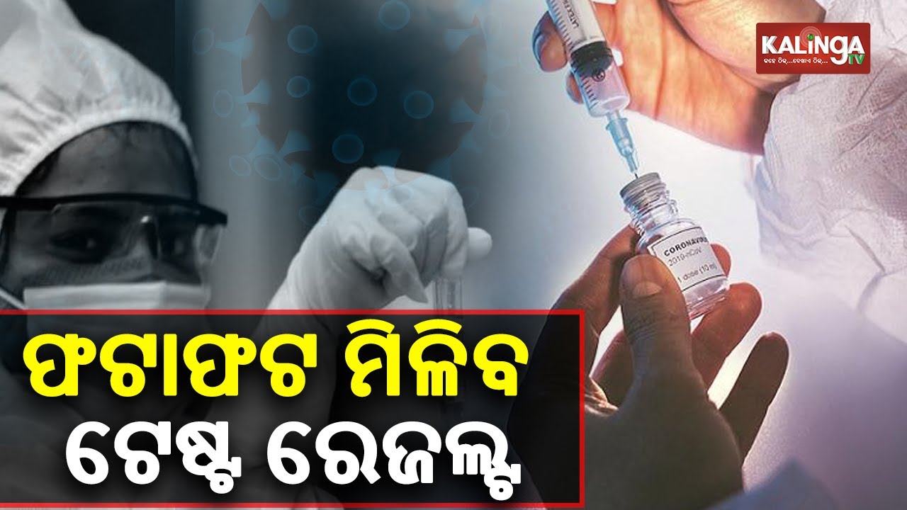 TATA Group's Low Cost Covid 19 Test "Feluda" Will Show Result In Minutes || KalingaTV