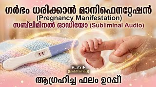 Pregnancy Subliminal | Attract Your Miracle Baby Now