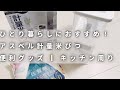 【キッチングッズ】一人暮らしにおすすめ！アスベル 計量米びつ | 便利グッズ | キッチン周り