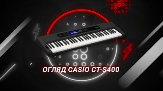 Синтезатор Casio Casiotone CT-S400 - купить в Киеве, Украине по
