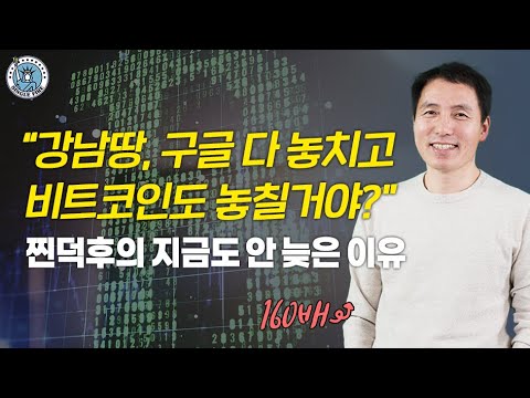 싱글파이어 비트코인 50만원에 사서 160배 수익 찐덕후가 말하는 지금도 절대 늦지 않은 이유 2편 