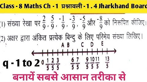 Jharkhand Board Class -8 Maths Chapter -1 Exercise -1.4 q -1 to 2 || Parimey Sankhyaen|| Jcert 