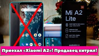 Продавец схитрил на Pandao! Xiaomi A2 = Xiaomi A2 Lite???