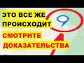 Это начало происходить. Смотрите доказательства Последствия нарастают. Зеленое сияние. Конспирология