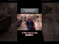 ドクターストレンジ2で99%の人が気づかなかった事#shorts