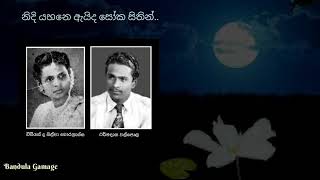 නද යහන ඇයද සක සතන - Nidi Yahane Ayde - Vivienne De Silva Boralessa Dharmadasa Walpola