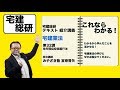 宅建総研テキスト紹介講義　宅建業法　第32講　住宅瑕疵担保履行法　 宮嵜先生