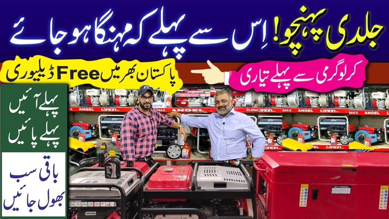 Generator Wholesale Market in Karachi Low Price Generator 2023 GeneratorsPakistanLife YouTube