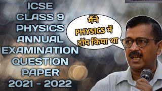 ICSE | CLASS 9 | PHYSICS | ANNUAL EXAMINATION | QUESTION PAPER | 2021 - 2022 screenshot 4