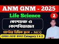 GNM ANM 2025 Preparation Life Science | কোশচক্র ও কোশবিভাজন 2 | GNM ANM Preparation 2025