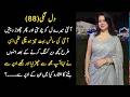 Dil lagi part 88 l Emotional heart touching love story|Urdu moral story|Moral stories in Urdu