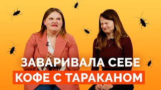 Тараканы | Кошмарное соседство