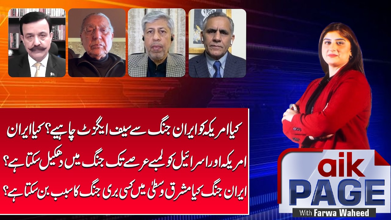 Iran Isr@el Conflict | America vs Iran Tensions Escalate | Pakistan Steps In | Aik Page | Aik News