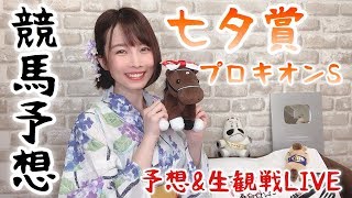 【競馬予想】夏だ！浴衣だ！七夕賞だ！・・・みんなのおかげの三連単的中(笑)