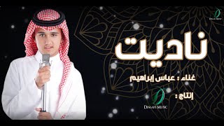 (Abas Ibrahim - Nadet ) | ناديت - عباس ابراهيم Resimi