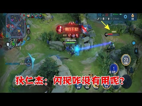 狄仁杰：我突然发现个BUG，被诸葛亮大招锁定后，闪现是没用的
