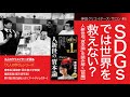 斎藤幸平著『人新世の「資本論」』を読み解く【前編】：神田クリエイターズ・サロン #5 : 南泰裕（建築家・国士舘大学教授）、福岡英典（都市研究者）、野村聡（株式会社シカリ アートディレクター）
