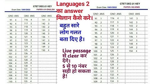 CTET Languages Answer मिलाने में हो रही पेरशानी | Answer Key kaise Match Kare | Display Questions Or