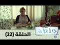 جلطة 2019 - الحلقة الثانية  و العشرون