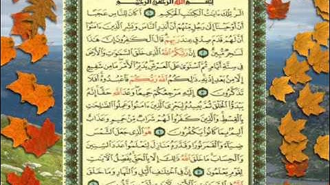 القران الكريم سورة يونس من الاية 1 الى الاية 6