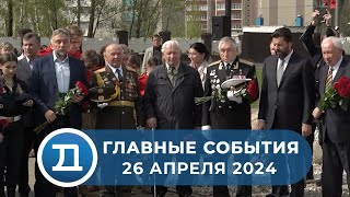 26.04.2024 Домодедово. Главные события.