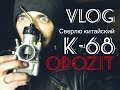 сверлю китайские карбюраторы К-68  ● вечер в гараже  ●будни опозитчика