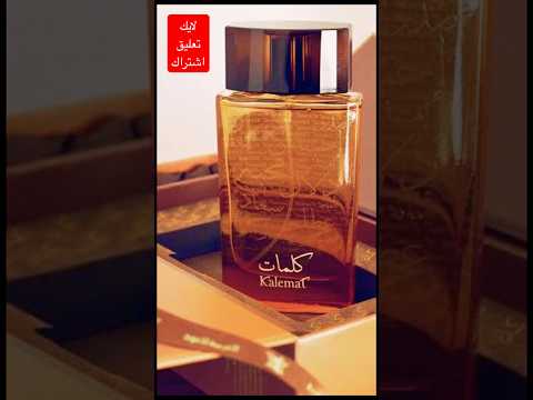 عطر كلمات من العربية للعود في دقيقة واحدة