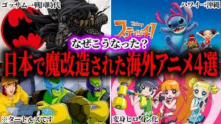4 Overseas Cartoons That Were Radically Altered for the Japanese