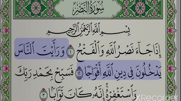 تلاوة سورة النصر - أبو بكر الشاطري