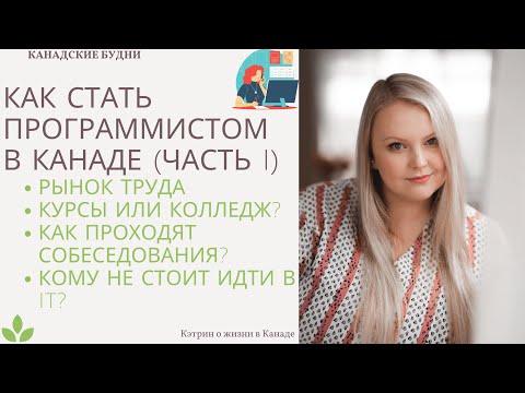 Как стать программистом