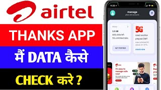 Airtel Thanks App Me Data Kaise Check Kare | MB Data Kaise Check Kare Airtel Thanks App Se screenshot 4