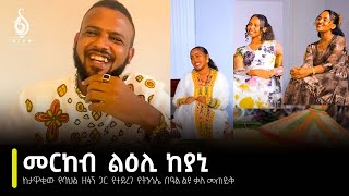 TBS TV| ምስ መርከብ ቦኒትዋ ዝተገበረ ፍሉይ ናይ በዓለ ትንሳኤ  ቃል ምልልስ