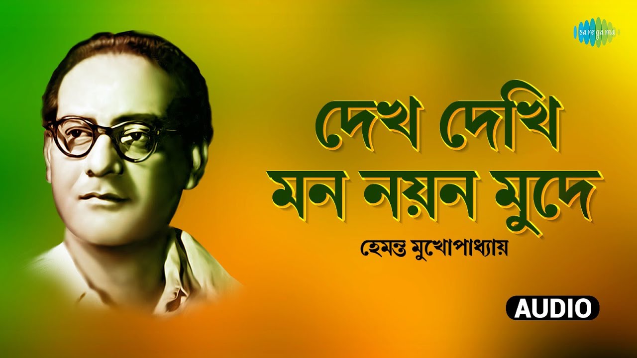 Sleduj Dekh Dekhi Mon Nayan Mude | দেখ দেখি মন নয়ন মুদে | Hemanta Mukopadhay | Rajanikanta Sen | বাংলা গান na YouTube Sleduj Dekh Dekhi Mon Nayan Mude | দেখ দেখি মন নয়ন মুদে | Hemanta Mukopadhay | Rajanikanta Sen | বাংলা গান na YouTube