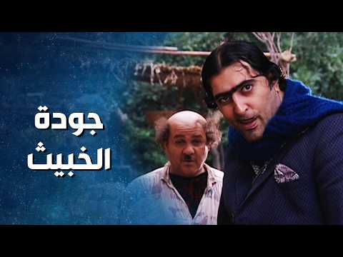 من أجمل قصص ضيعة ضايعة جودة ضحك على أسعد وباعه ورقة اليانصيب