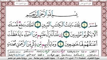 سورة الشعراء مكتوبة ياسر سلامة Surah Al Shoaraa