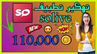 تطبيق الدردشه فيديو مع النساء مجاناSoLive +18