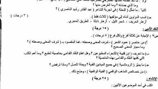 عاجل?نرفق اليكم اسئلة العربي للصف للسادس التطبيقي والادبي الدور الثاني اليوم الاسئلة الوزارية 2020