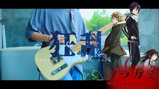 【FULL】 THE ORAL CIGARETTES  Kyouran Hey Kids!!『Noragami Aragoto ラガミ ARAGOTO Opening』/ Guitar Cover