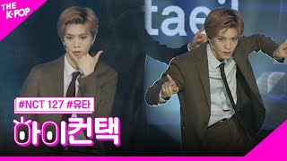 NCT 127, Regular 유타 포커스, 하이! 컨택 [THE SHOW 181016]