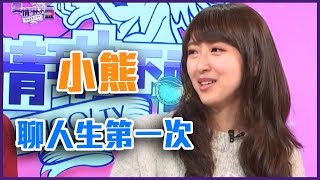 高中就約跑!?實況主小熊、欣西亞聊人生第一次 完整版【Yahoo TV 愛情琳不靈】