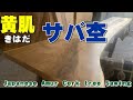 【サバ杢】キハダ一枚板×オイル仕上げ【木の店さんもく】How To Apply Oil Stain Finish To  Japanese Amur Cork tree