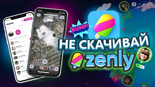 СЛЕДИМ ЗА ТОБОЙ ЧЕРЕЗ ZENLY screenshot 3