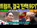 [해외감동사연] 미국 관세 폭탄? "7배" 폭등한 삼성 반도체 앞에 트럼프 무릎 꿇다!