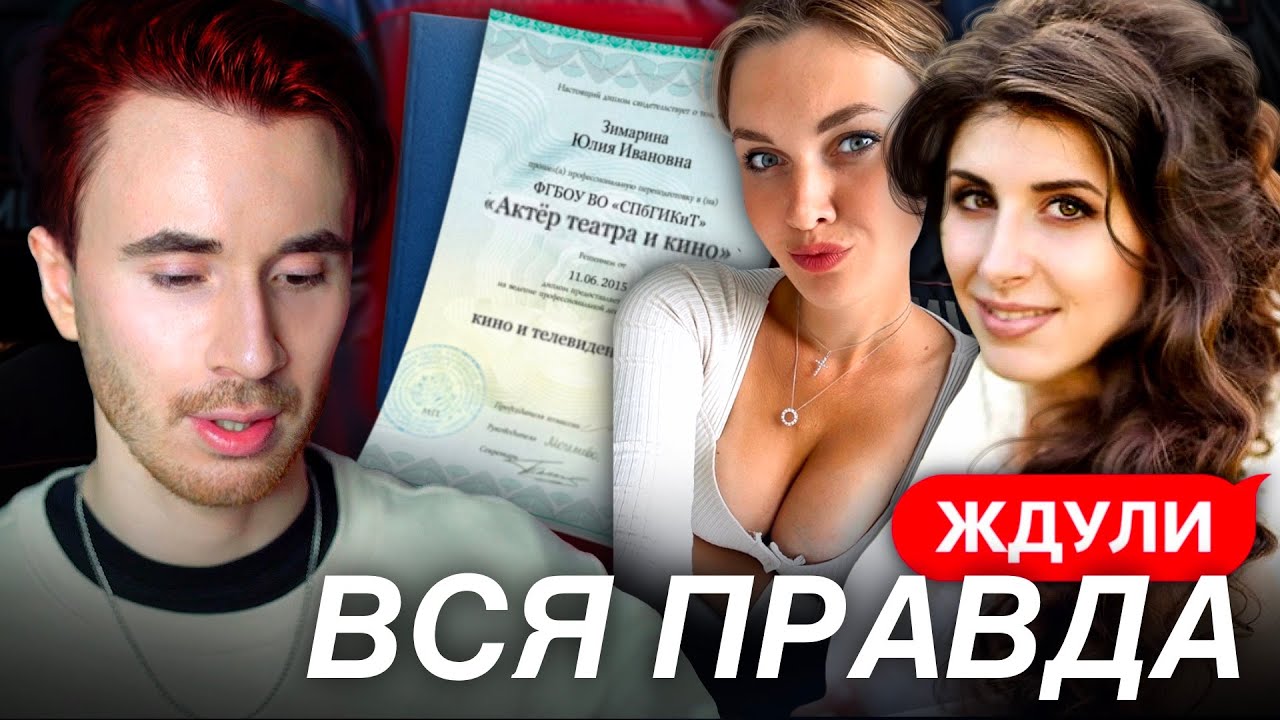 Ждули новый выпуск 1. Ждули 5 выпуск. Участницы проекта ждули. Ждули 20.