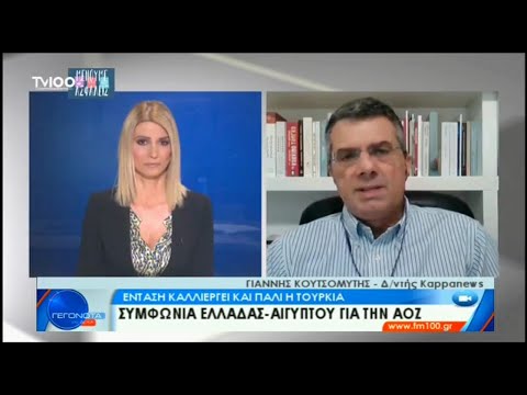 Κουτσομύτης: Η σημασία της συμφωνίας ΑΟΖ Ελλάδας-Αιγύπτου