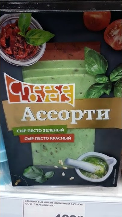 Сыр песто красный и зелёный - YouTube