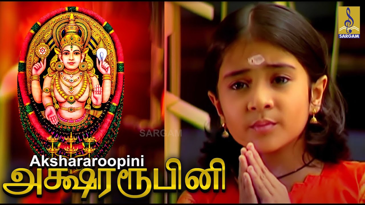 அக்ஷரரூபிணி | Amman Thunai | sung by Arya Mohandas | Akshara Roopini adlı videoyu YouTube'da izle அக்ஷரரூபிணி | Amman Thunai | sung by Arya Mohandas | Akshara Roopini adlı videoyu YouTube'da izle