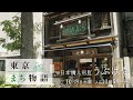 【予告】東京まち物語　【２話 日本橋人形町 うぶけや】１０月８日（木）