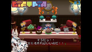 【ギフトピア】へなちょこなおこさまは、おチビさんへ